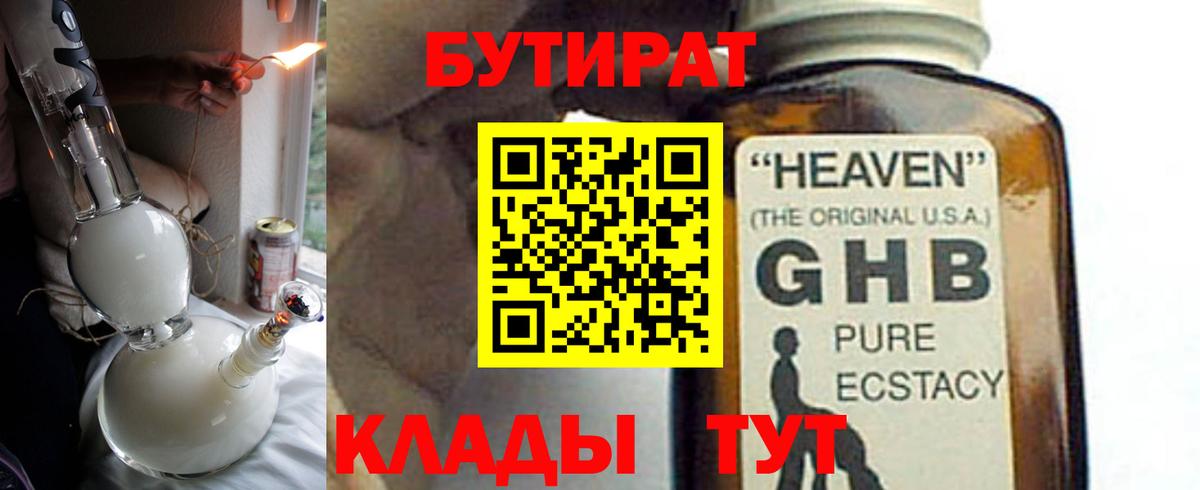 Кудымкар  БУТИРАТ GHB  Вход с VPN 