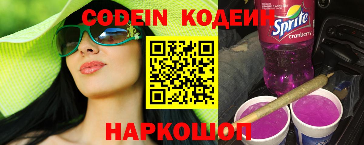 Codein Purple Drank  Вход с VPN  Кудымкар 