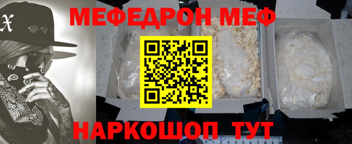 Мефедрон кристаллы Кудымкар